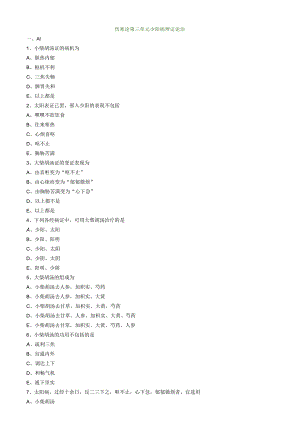 中医内科主治医师资格笔试模拟试题及答案解析(18)：阳明病辨证论治.docx