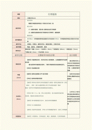 《前厅客房服务与管理》教案第7课行李服务.docx