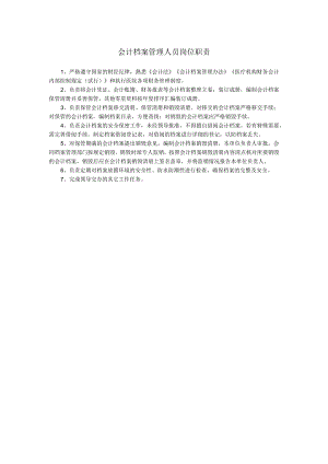 医院会计档案管理人员岗位职责.docx