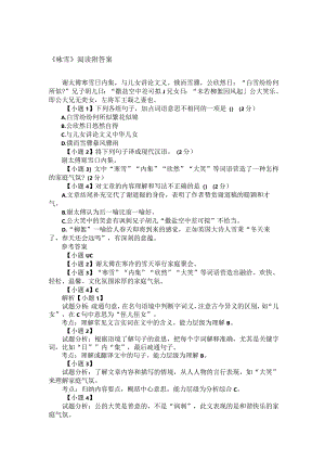 《咏雪》阅读题附答案.docx