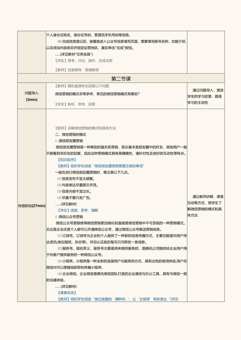 《网络营销》教案第15课开展微信营销.docx_第3页