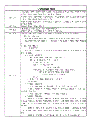 《阿房宫赋》教案.docx