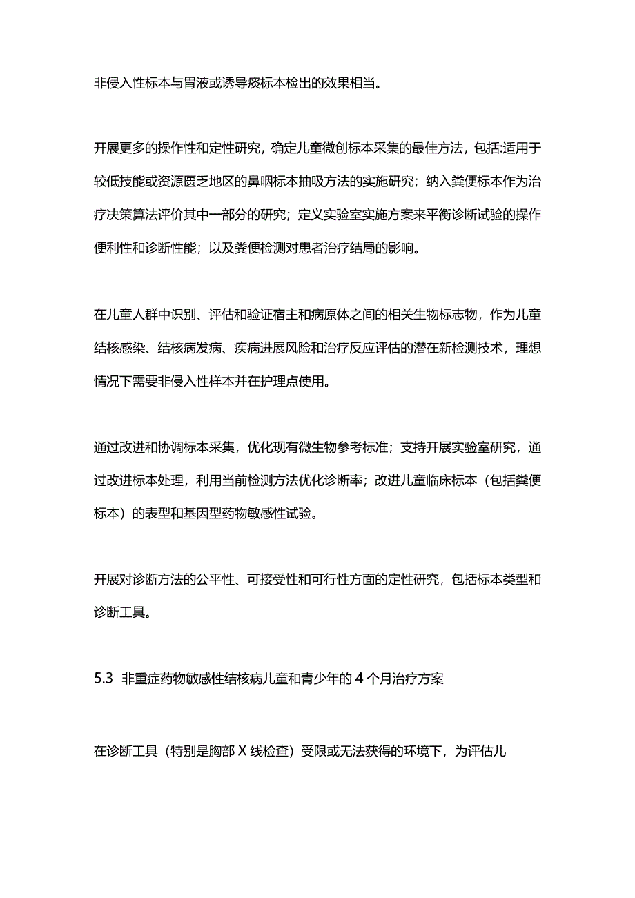2024儿童和青少年结核病管理.docx_第2页