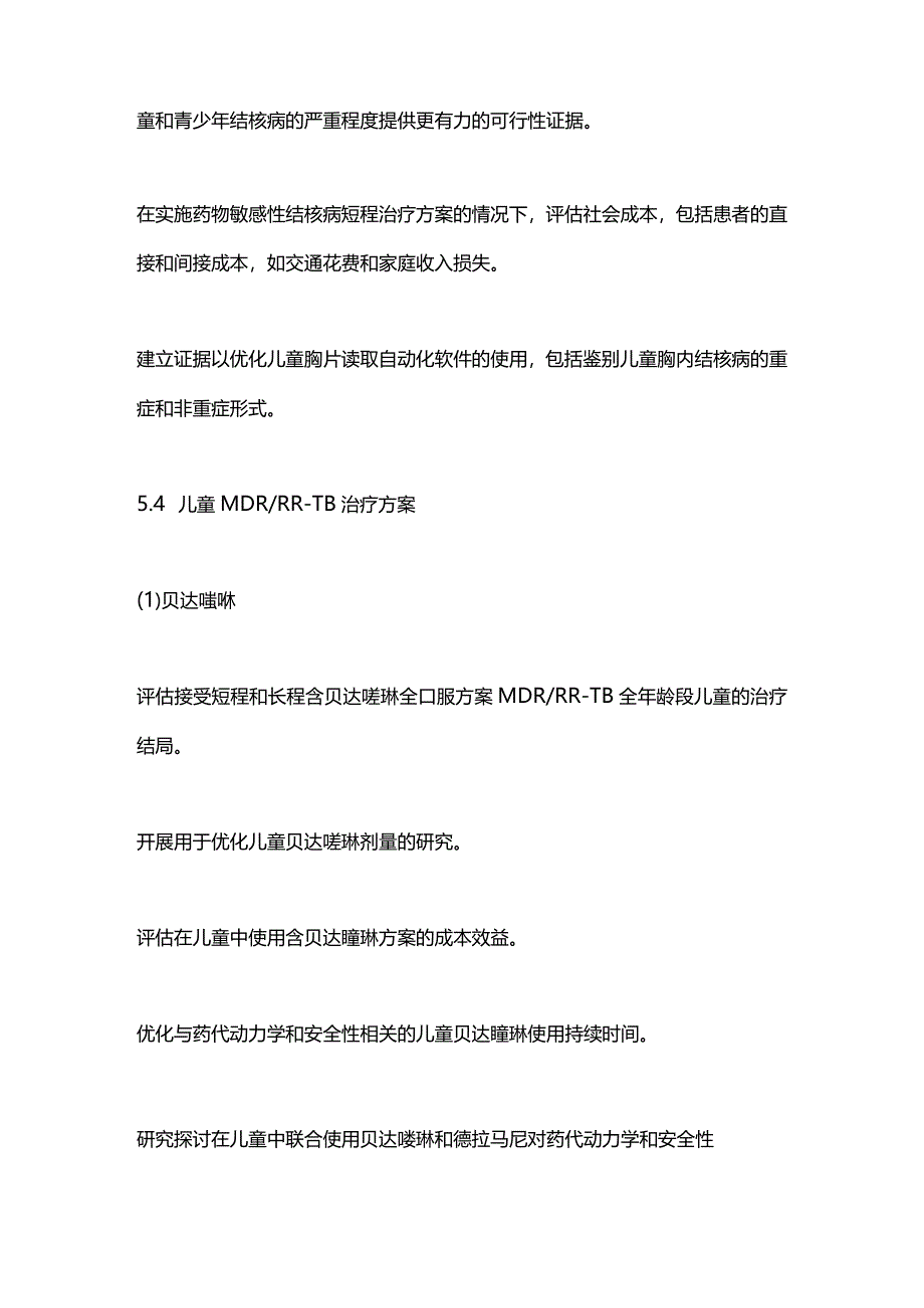 2024儿童和青少年结核病管理.docx_第3页