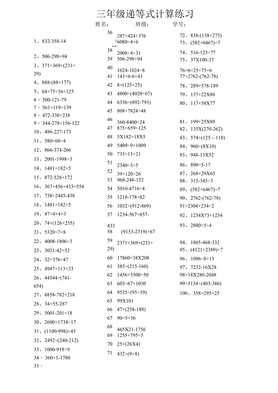 三年级下递等式计算完整版.docx_第2页