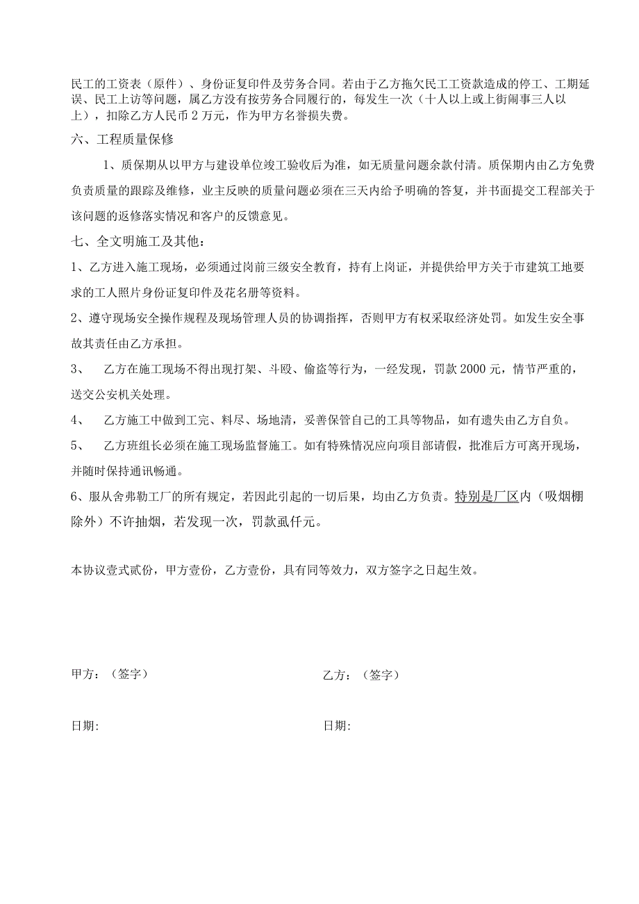 道路砼施工劳务分包协议合同.docx_第3页