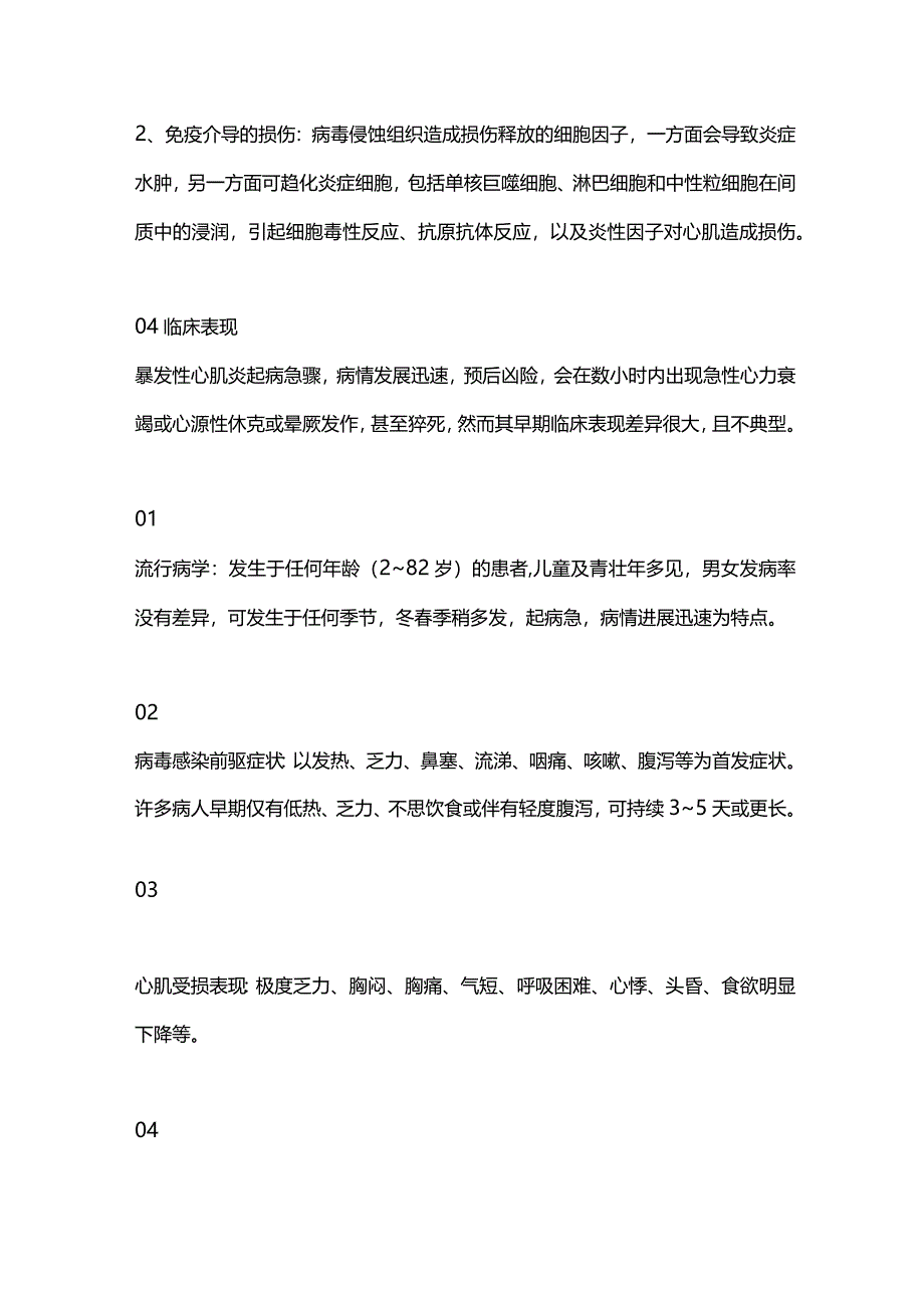 2024暴发性心肌炎患者的处置措施.docx_第2页