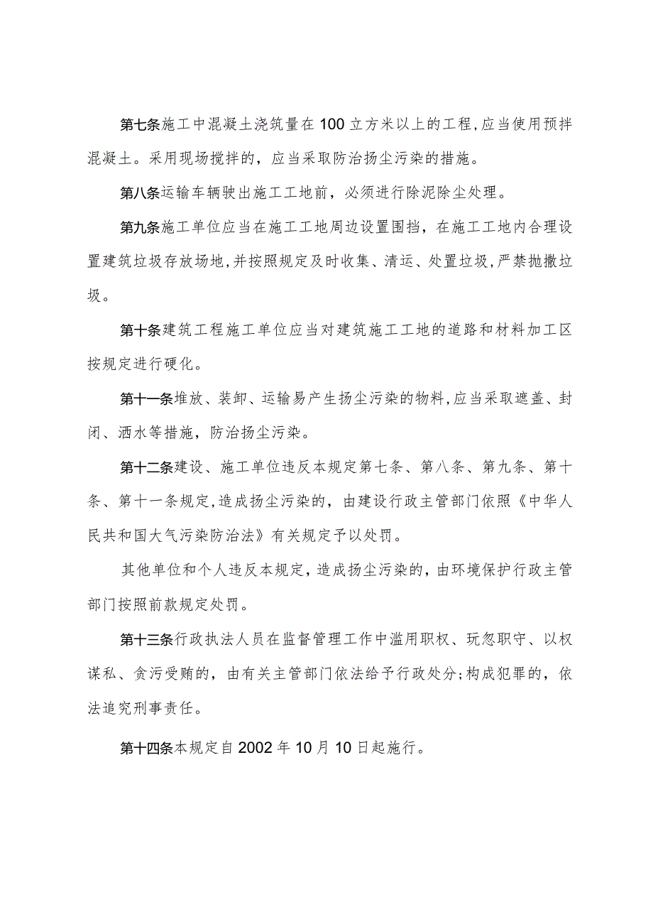 《青岛市防治城市扬尘污染管理规定》（根据2018年2月7日修订）.docx_第2页