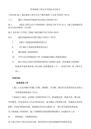 小城镇线乱拉整治项目技术交底.docx