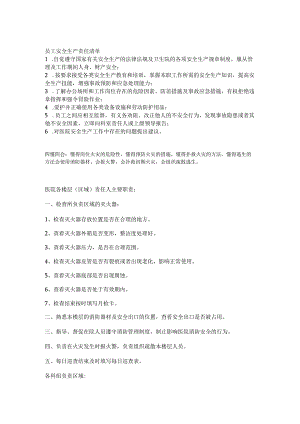 医院每位员工知晓安全生产.docx