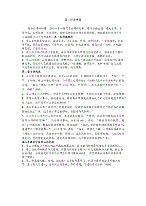 物业公司员工行为准则.docx