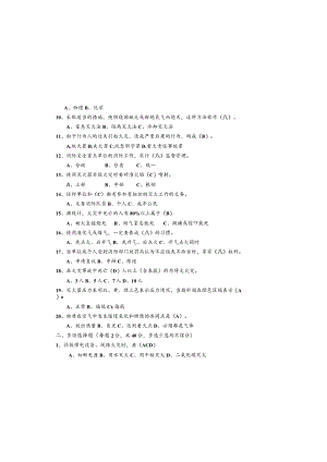 煤矿消防安全知识培训考试试卷.docx