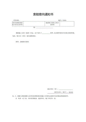 索赔意向通知书.docx