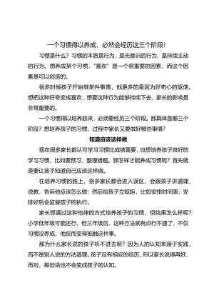 一个习惯得以养成必然会经历这三个阶段！.docx