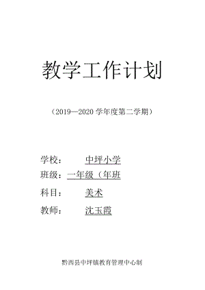 一（3）美术（下）.docx