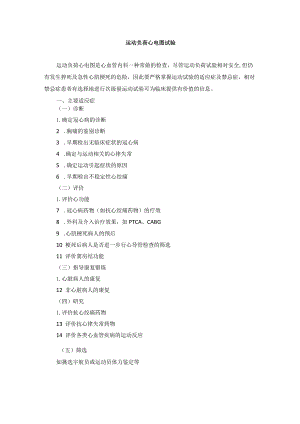 胸痛中心运动负荷心电图试验.docx