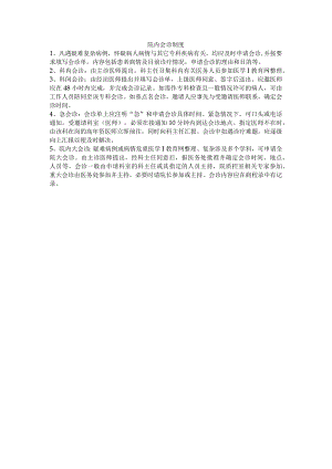 院内会诊制度.docx