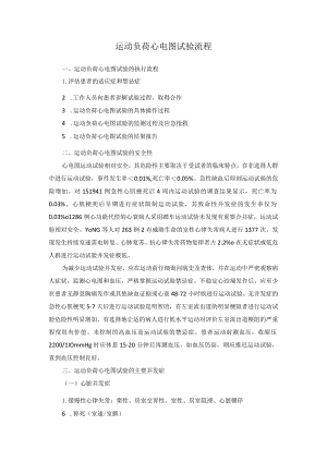 胸痛中心运动负荷心电图试验流程.docx