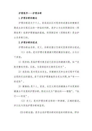 护理程序——护理诊断.docx