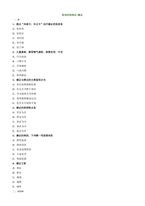 中医内科主治医师资格笔试专业实践能力模拟试题及答案解析(47)：肢体经络病证痿证.docx