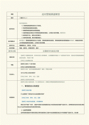 《营销渠道管理实务》教案第13课应对营销渠道窜货.docx