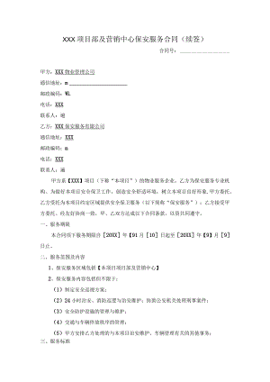保安服务(合同）.docx