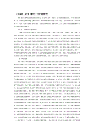 《呼啸山庄》中的扭曲爱情观.docx
