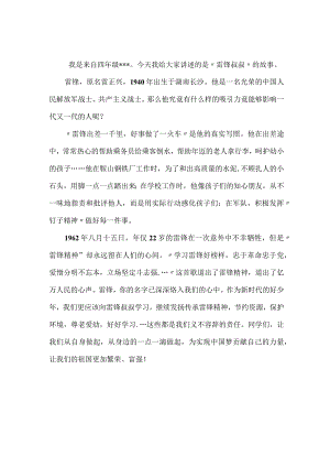 《雷锋的故事》演讲稿2.docx