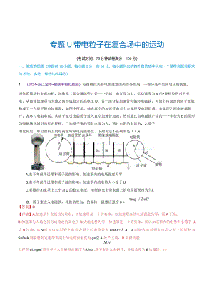 专题11带电粒子在复合场中的运动（测试）（解析版）.docx