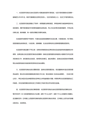 居民会议制度.docx