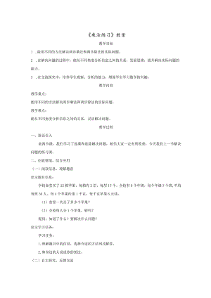 《乘法练习》教案.docx