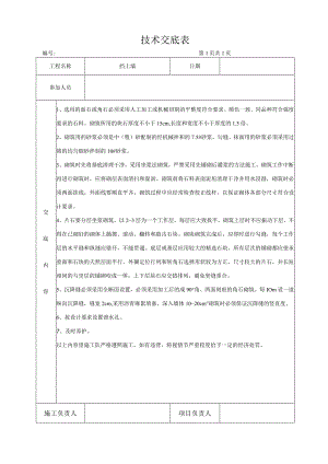 挡土墙技术交底.docx