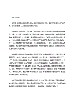 《海啸》阅读考试复习附答案.docx