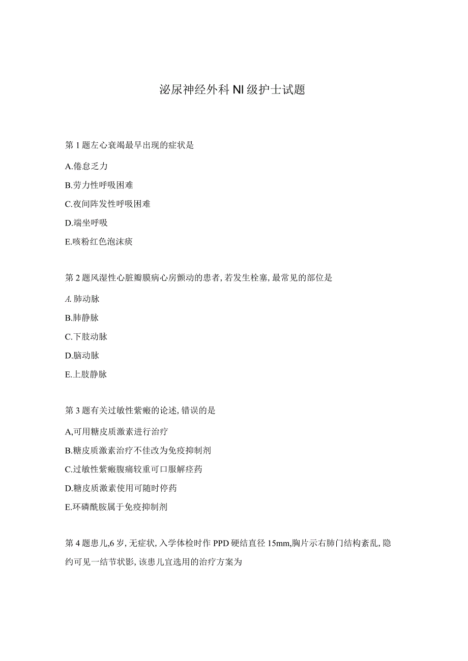 泌尿神经外科N1级护士试题.docx_第1页