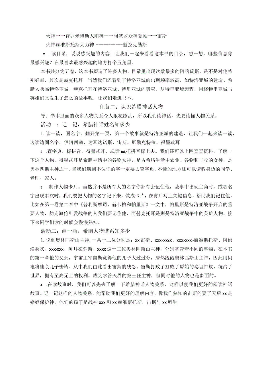 《希腊神话故事》_导读课.docx_第2页