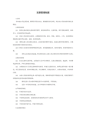 支票管理制度.docx