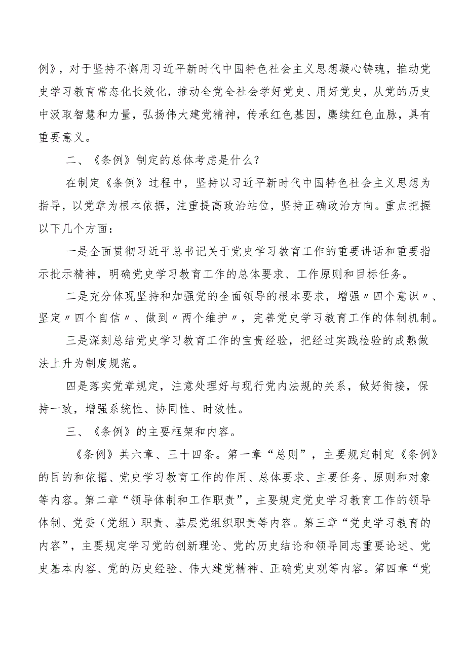 《党史学习教育工作条例》发言材料五篇附工作方案.docx_第2页
