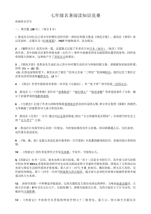 七年级名著竞赛_-_答案.docx