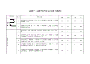 信息科技课评分标准.docx