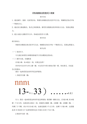 《有余数除法的竖式》教案.docx