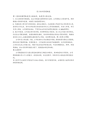 公司员工培训管理制度.docx