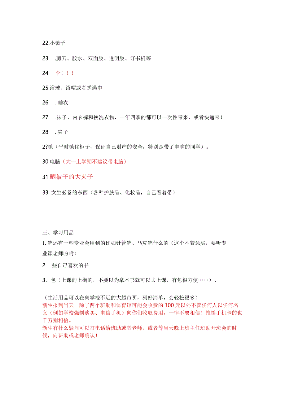 新生必备列表新.docx_第3页