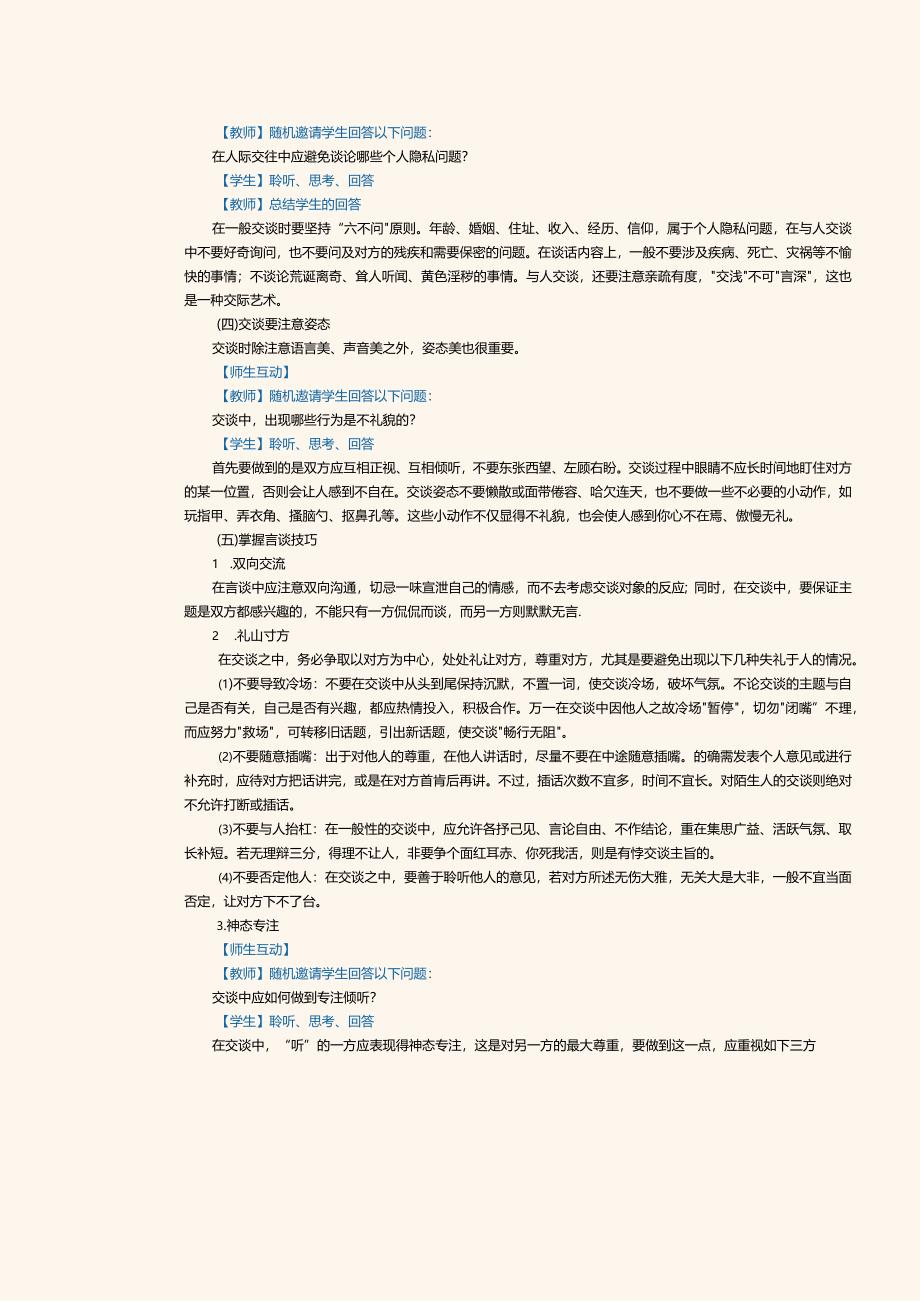 《护理礼仪》教案第10课言谈中的基本礼仪.docx_第3页