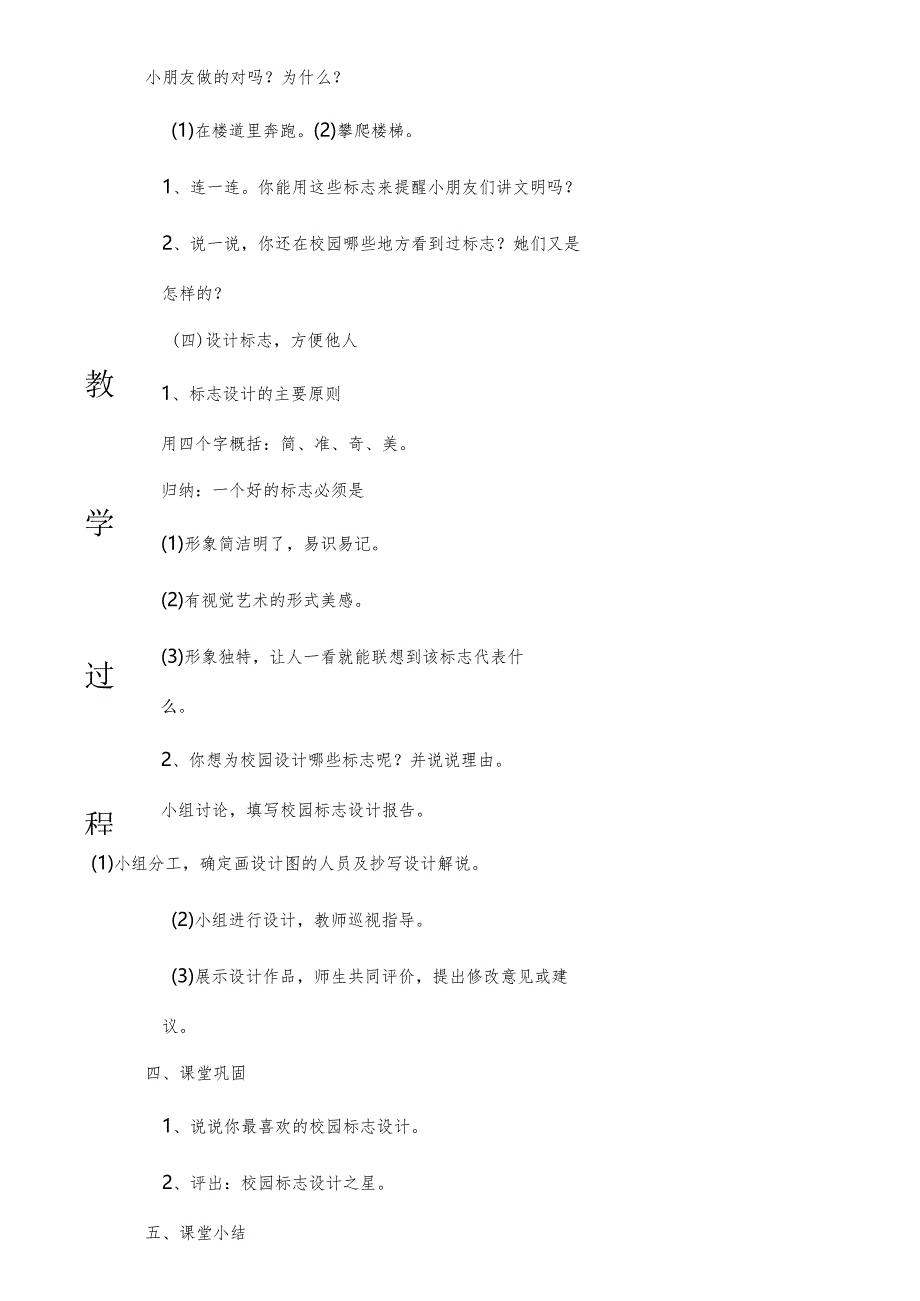 一年级综合实践设计校园安全标志第二课时教案.docx_第3页