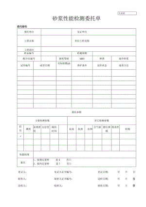 砂浆性能检测委托单.docx