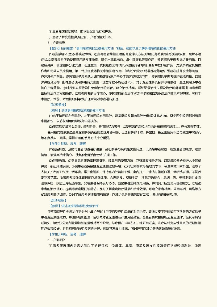 《眼耳鼻咽喉口腔科护理学》教案第12课耳鼻咽喉科常见疾病患者的护理（二）.docx_第3页