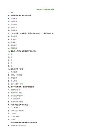 中医内科主治医师资格笔试模拟试题及答案解析(40)：药性理论.docx