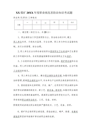 煤矿职业卫生考试题(答案）.docx