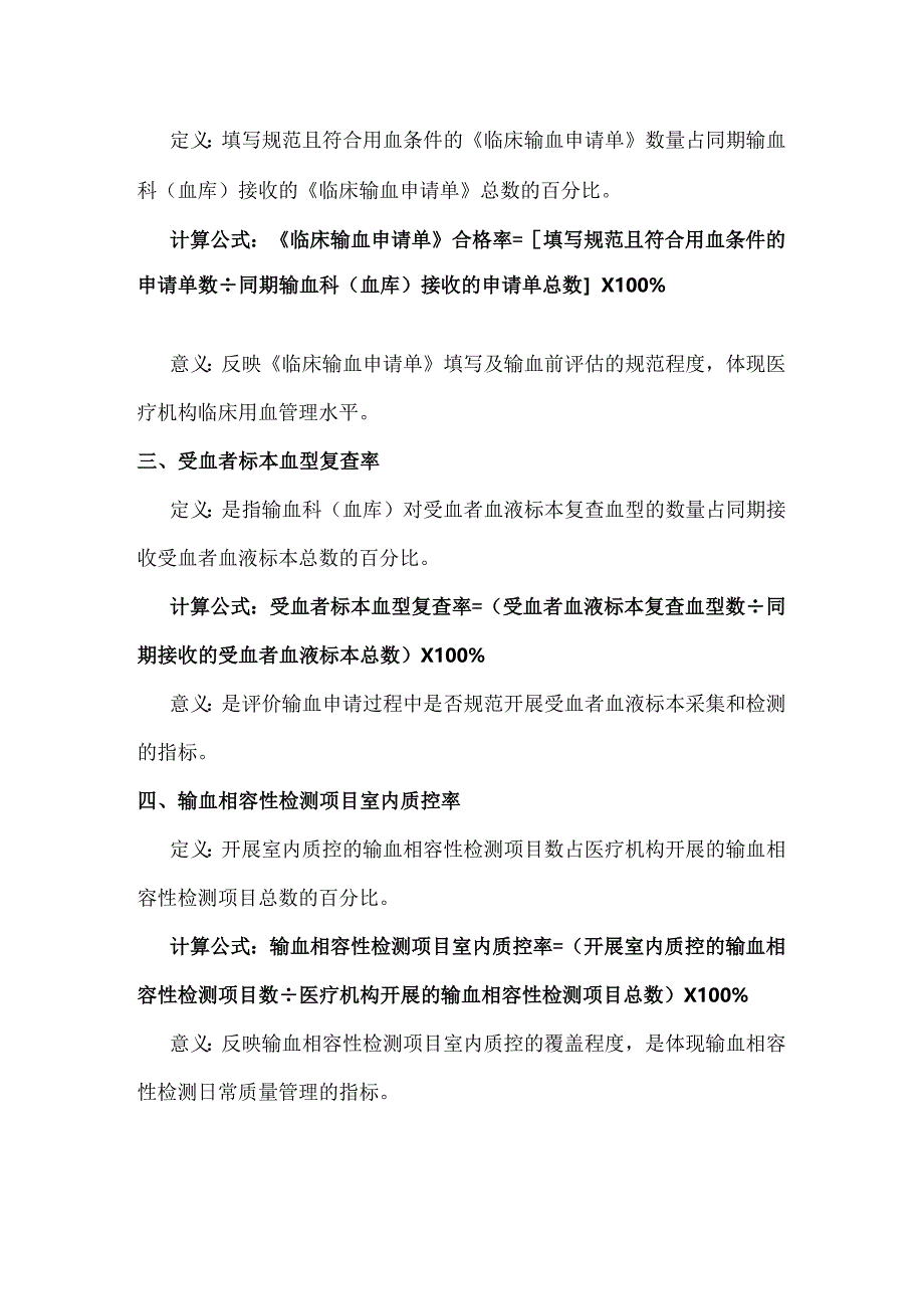 临床用血质量控制指标(2019年版).docx_第2页