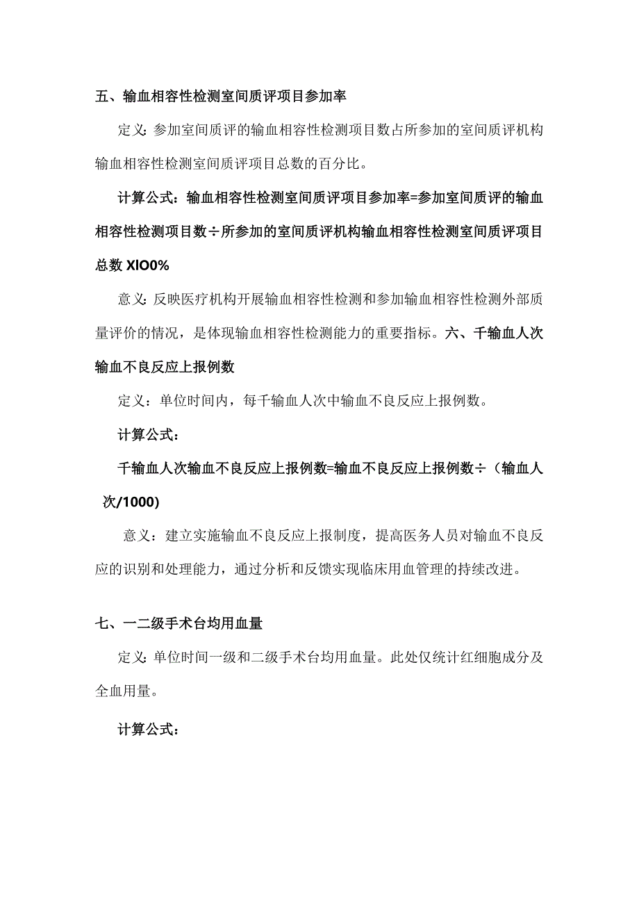 临床用血质量控制指标(2019年版).docx_第3页